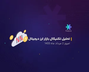 تحلیل بازار ارز دیجیتال 2 مرداد ماه 1403