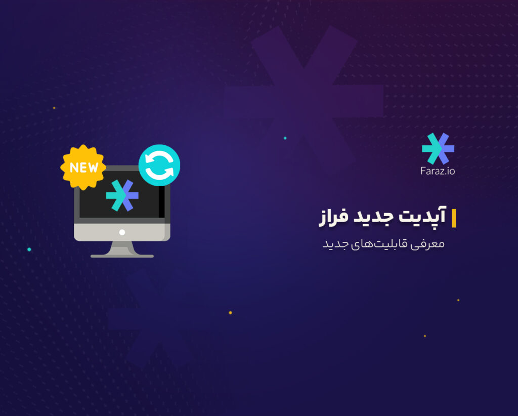 آپدیت جدید فراز، معرفی قابلیت‌های جدید