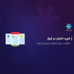 خرید اعتبار در فراز