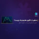 الگوی هارمونیک چیست؟
