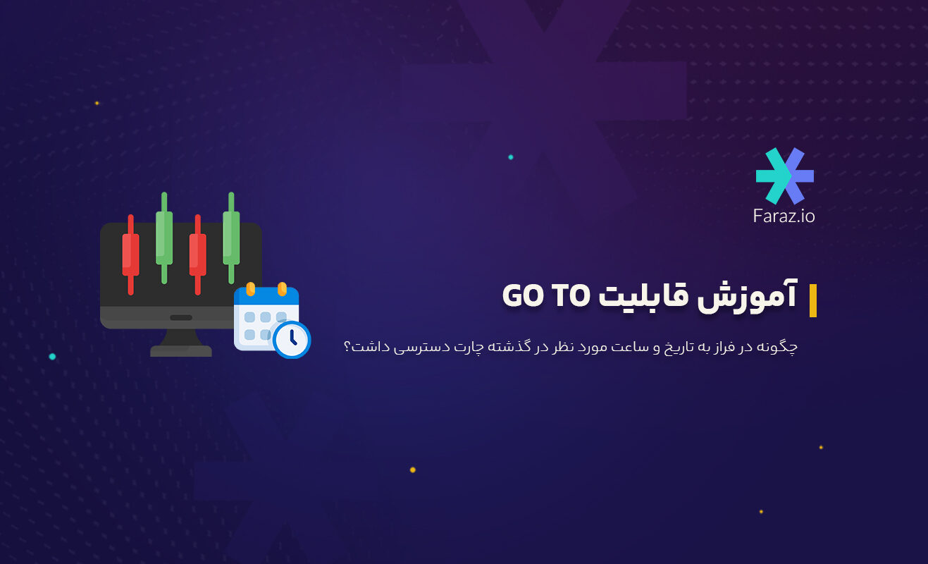 آموزش قابلیت GO TO