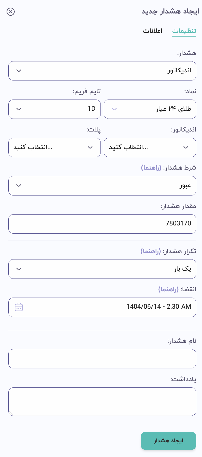 ایجاد هشدار در اندیکاتور